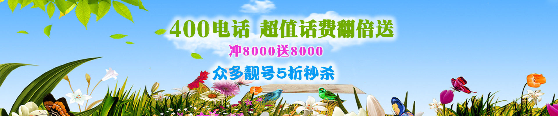 西安400電話優(yōu)惠活動
