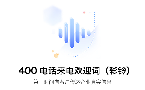 遼寧400電話申請辦理有什么條件？
