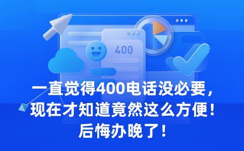 400電話包月業務靠譜嗎
