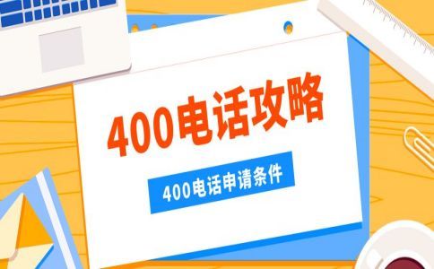 400電話多少錢(qián)一年